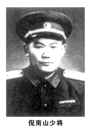 开国少将－－倪南山