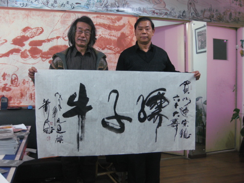 萧宽为宗亲萧以连祝寿题：孺子牛