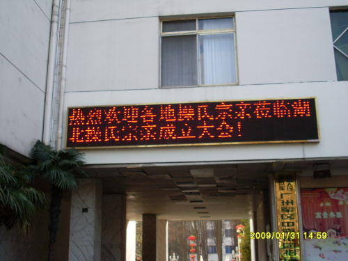 操氏宗亲联谊会