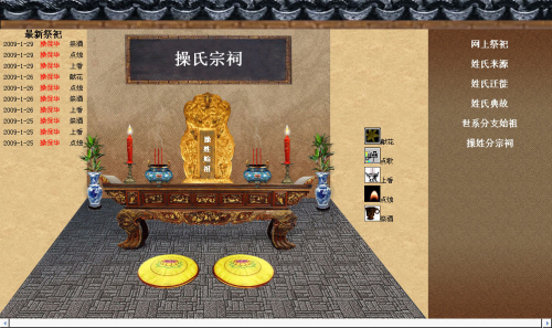 操氏宗亲联谊会