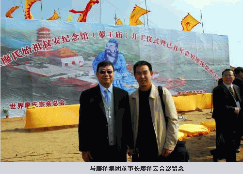 采访世界廖氏宗亲会
