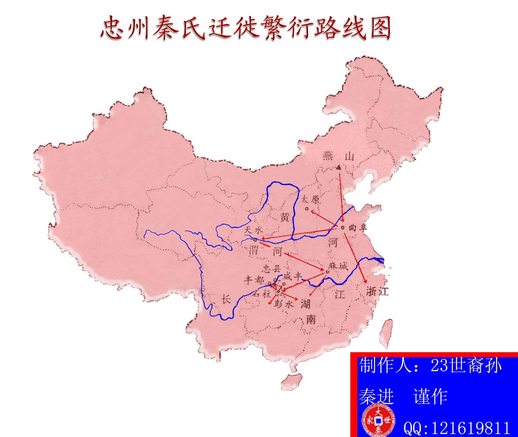 忠州秦氏迁徙图.jpg
