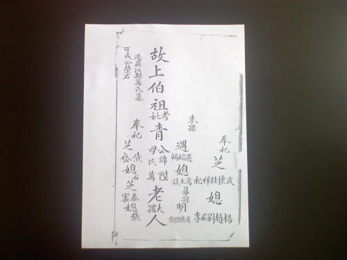 青氏家谱