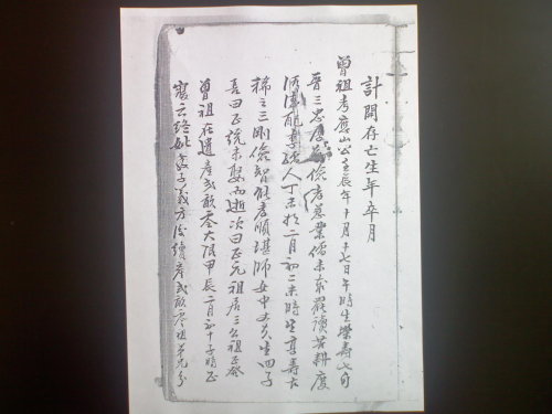 青氏家谱