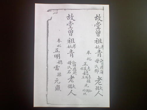 青氏家谱