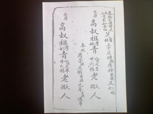青氏家谱