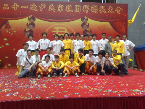尹氏宗亲团拜联欢大会