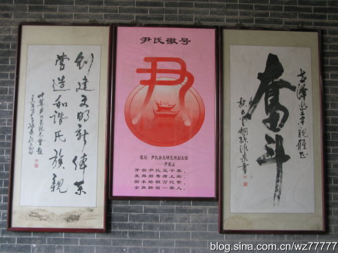 尹氏宗亲团拜联欢大会