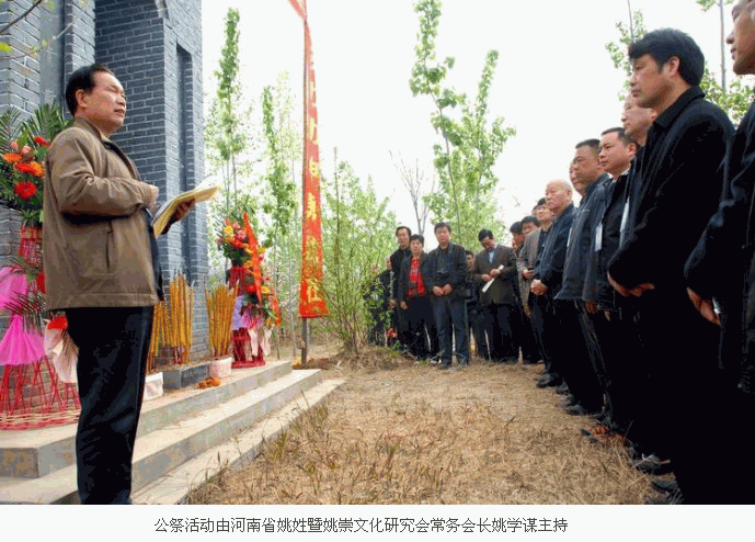 河南省姚姓暨姚崇文化研究会隆重举行纪念姚文献公诞辰