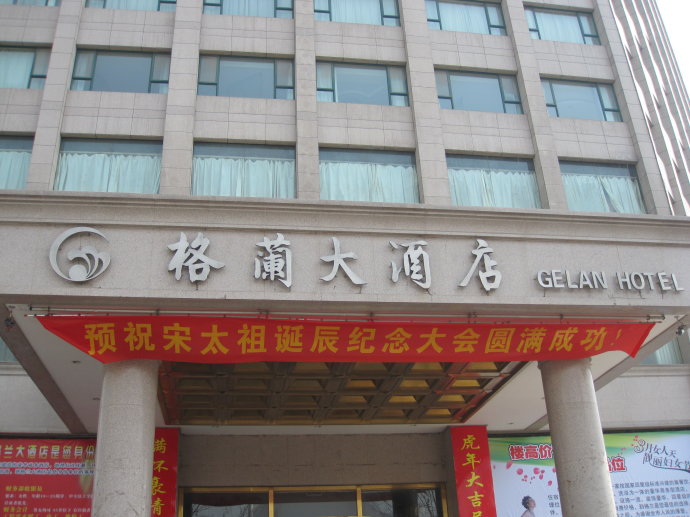 二月二赵氏宗亲寻根拜祖恳亲大会