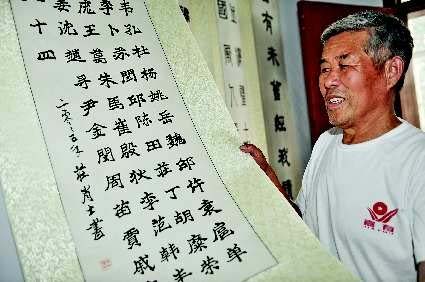 这幅字是庄继光的父亲书写的2005年村中的姓氏。记者张纪珍通讯员刘涛摄
