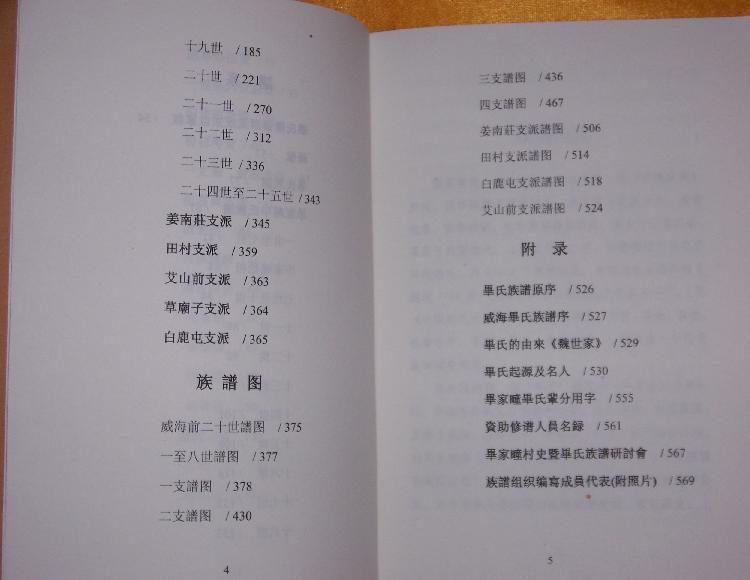 谱系