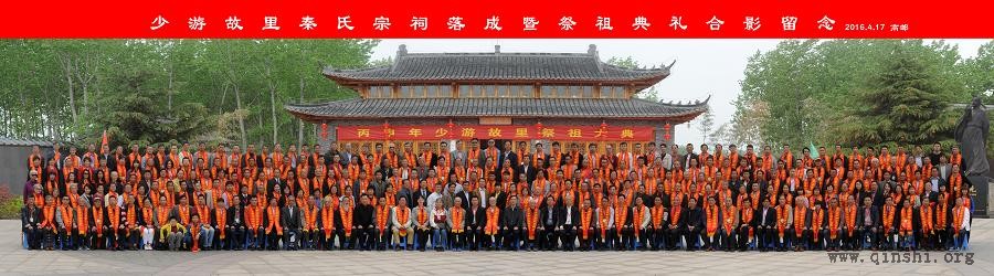 高邮市三垛镇少游故里秦氏宗祠落成暨祭祖典礼答谢词(二)（祭祖纪实）.jpg
