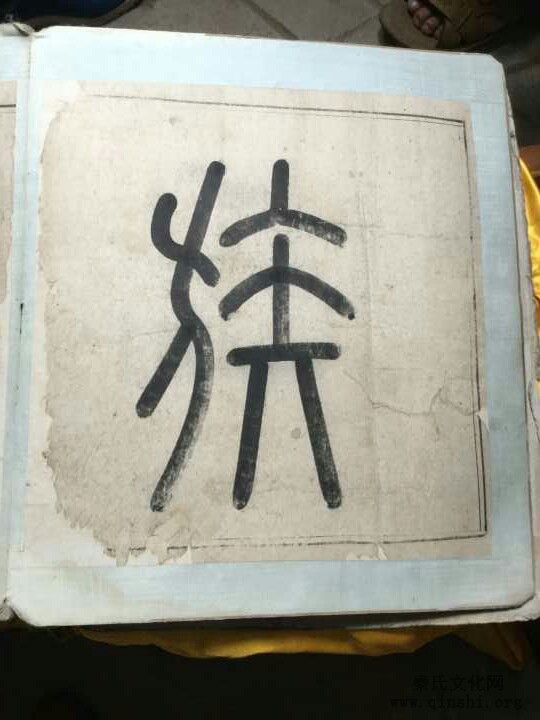贵州秦氏黄堆寻根之旅（寻根线索）.jpg