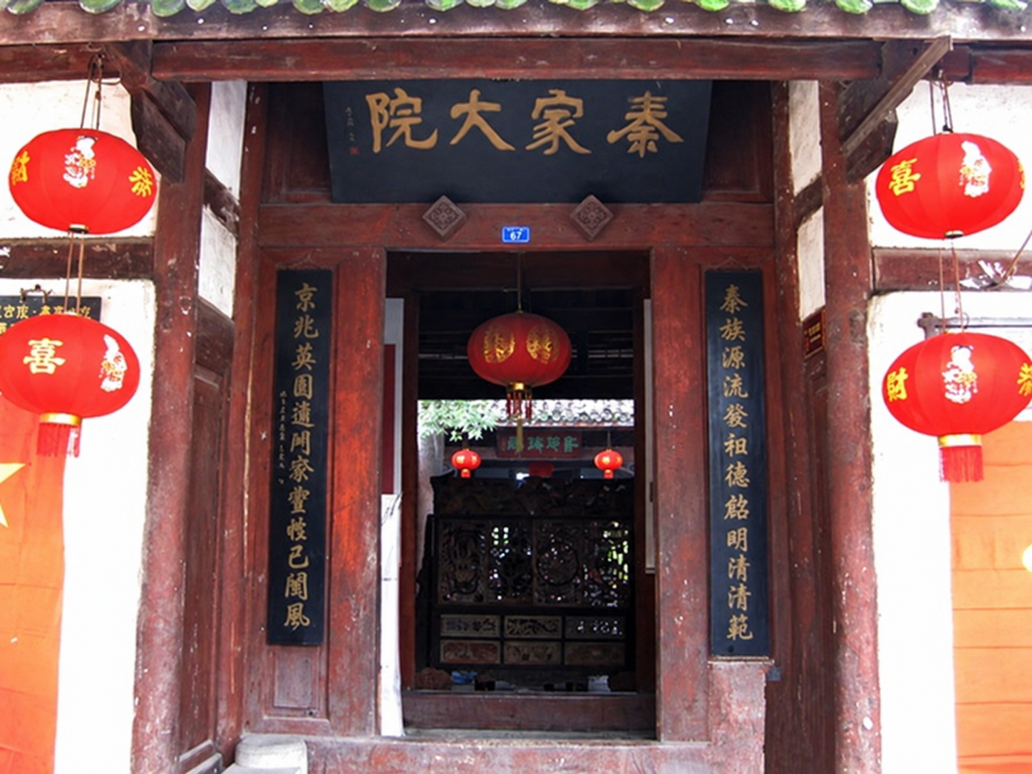 四川省阆中古城南街秦家大院（文化资料整理）.png