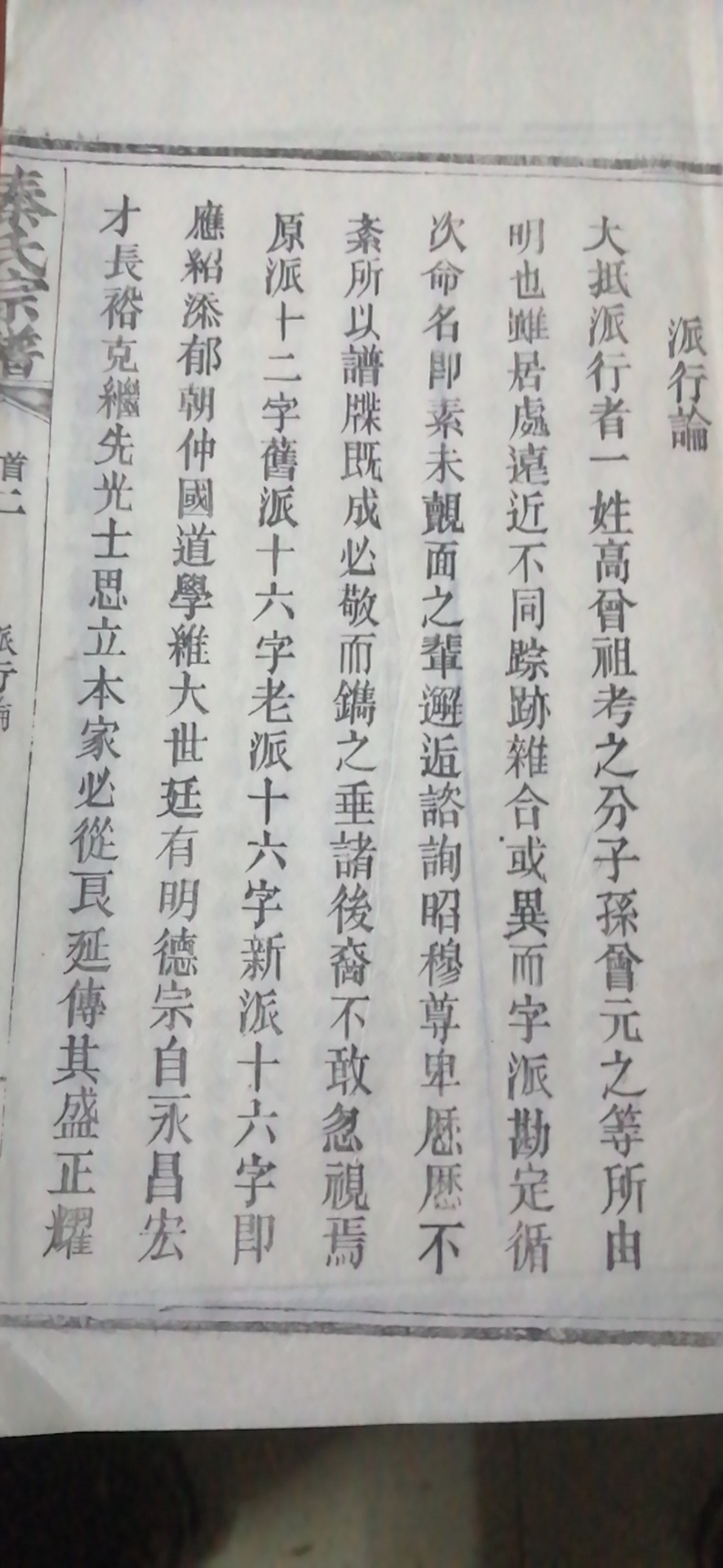 湖北省鄂城华容三贤堂秦氏字辈（字辈资料）.jpg