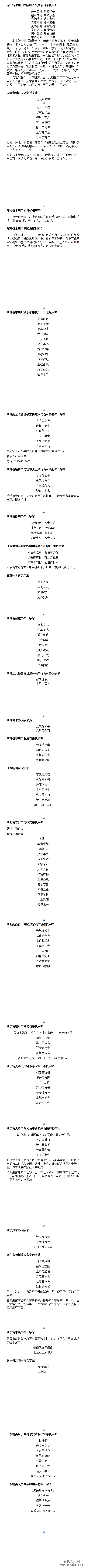 中华秦氏字辈大全（2020年1月版）（字辈资料）.png