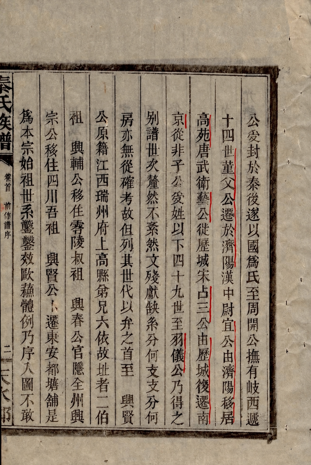 湖南省永州市东安县官田桥秦氏族谱（谱牒资料）.png