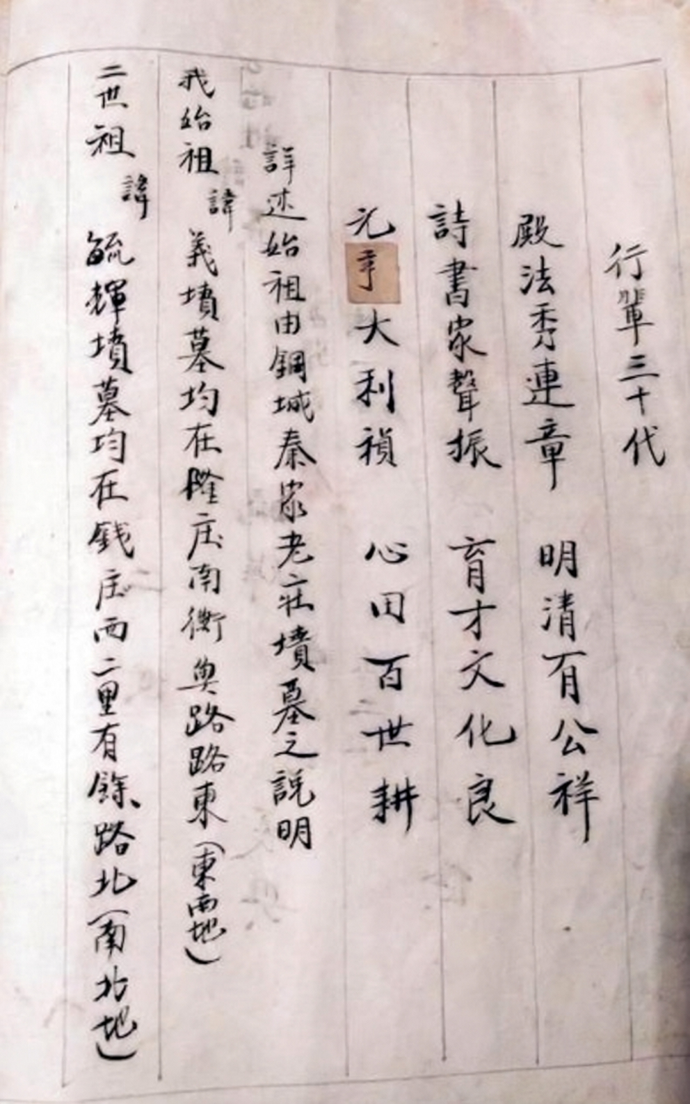 山东省泰安市肥城市湖屯镇钱庄秦氏家谱（谱牒资料）.png