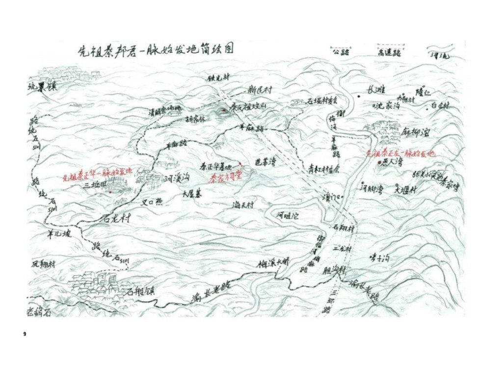 重庆市渝北区石船镇麻柳沱(三坵田)《秦氏族谱》（谱牒资料）.jpg