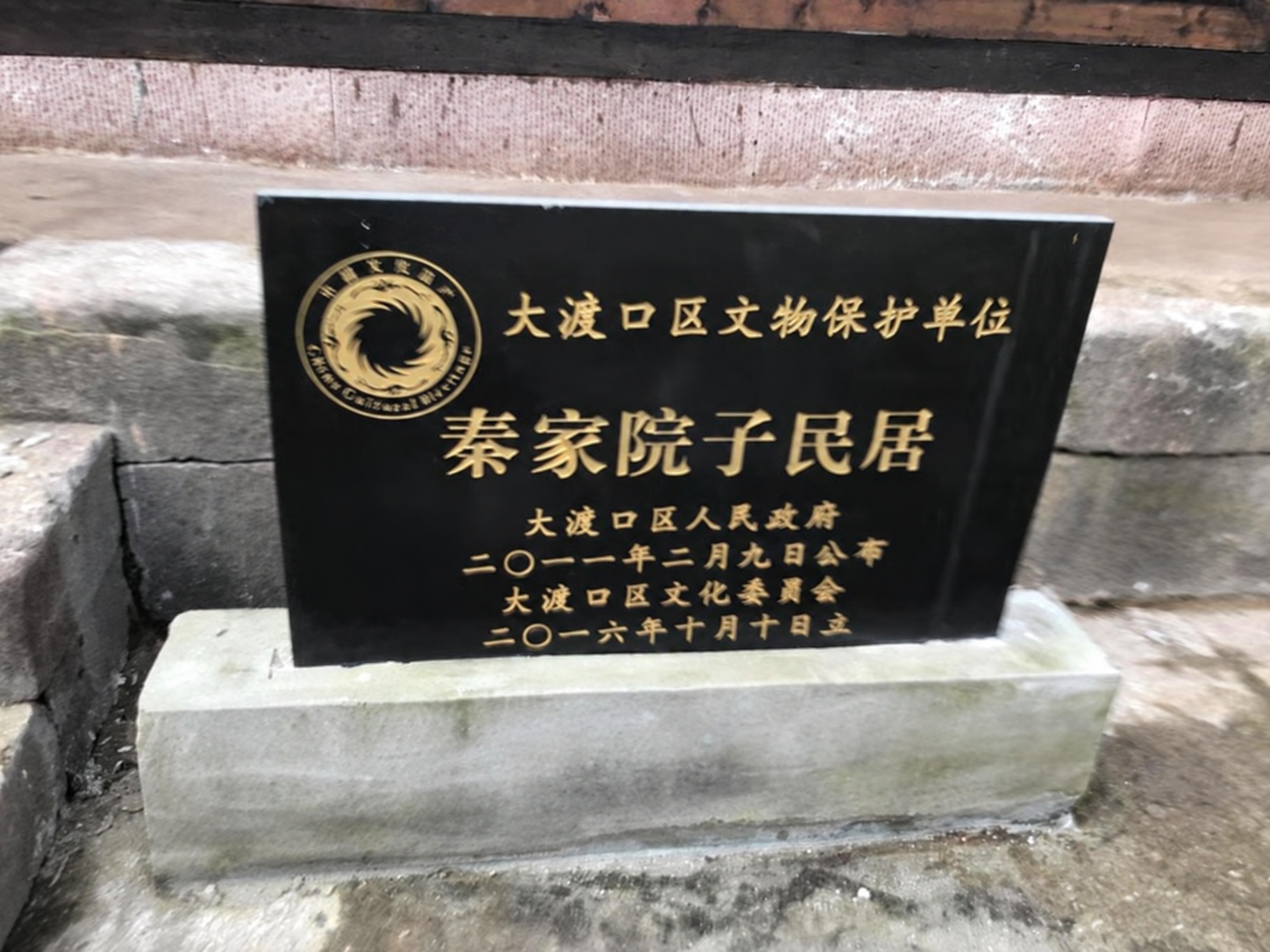 重庆市沙坪坝区磁器口秦氏寻亲（寻根线索）.png