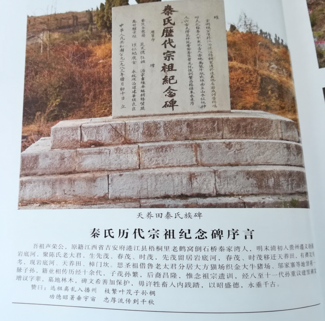贵州省遵义县秦氏寻亲（寻根线索）.png