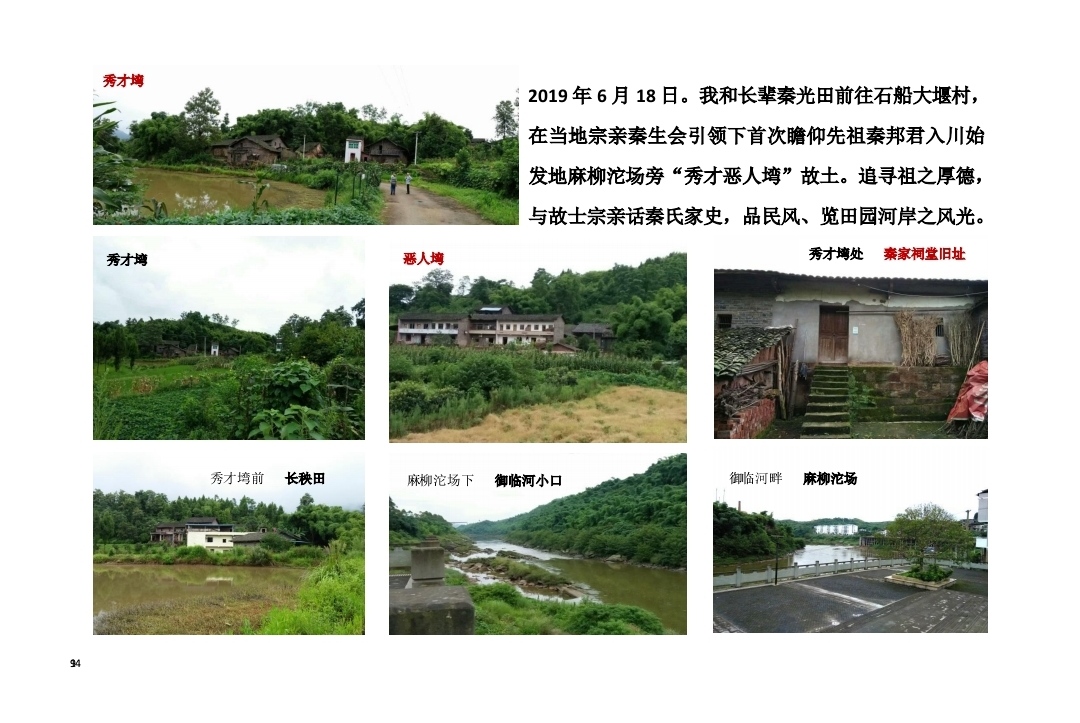 重庆市渝北区石船镇麻柳沱(三坵田)《秦氏族谱》（谱牒资料）.jpg