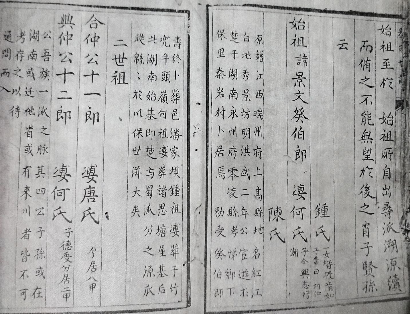 四川省内江市隆昌县秦氏景文公后裔简介（迁徙支系资料）.png