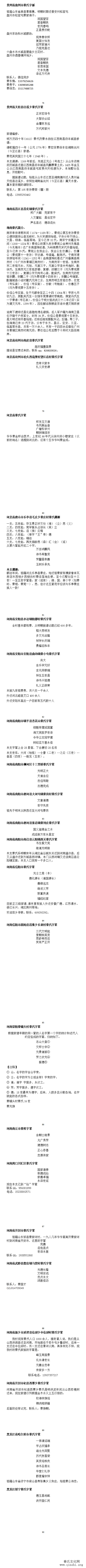 中华秦氏字辈大全（2020年1月版）（字辈资料）.png