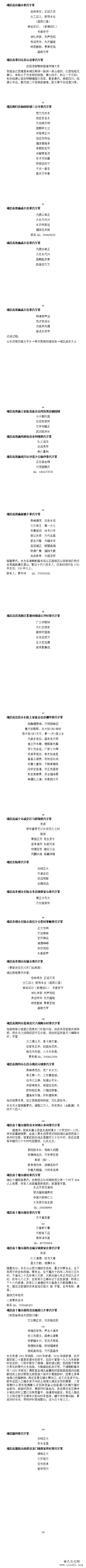 中华秦氏字辈大全（2020年1月版）（字辈资料）.png