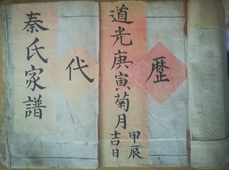 山西吕梁临县秦氏始迁考证（迁徙支系资料）.jpg