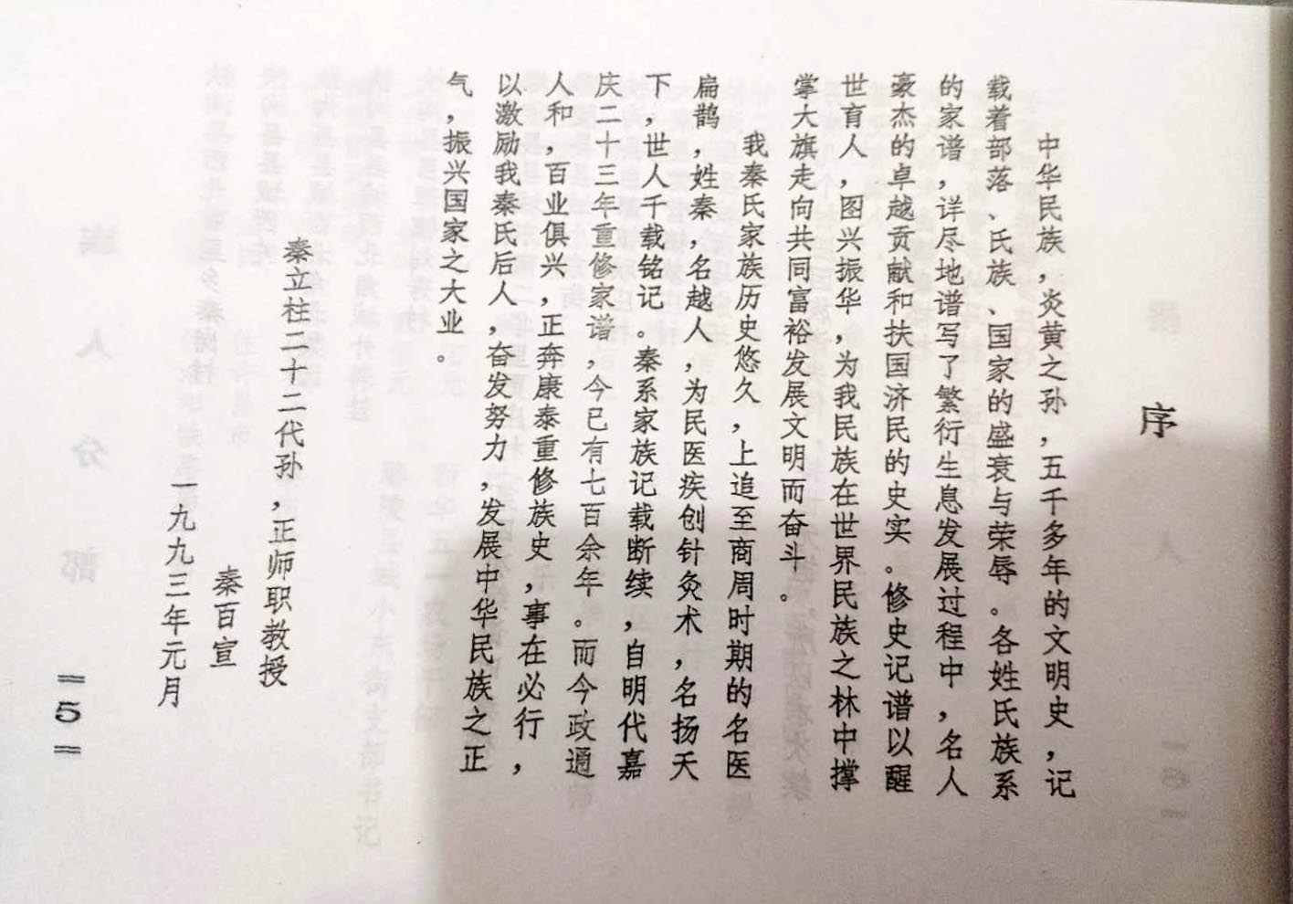 河南省周口市扶沟县曹里乡秦岗村（破锅秦）秦氏家谱（谱牒资料）.jpg