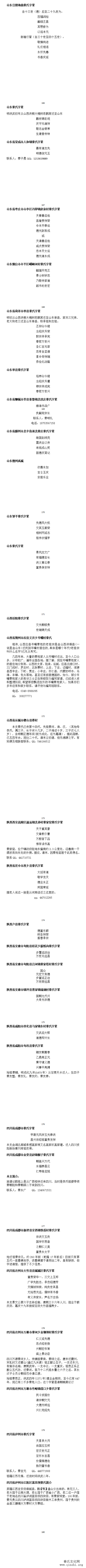 中华秦氏字辈大全（2020年1月版）（字辈资料）.png