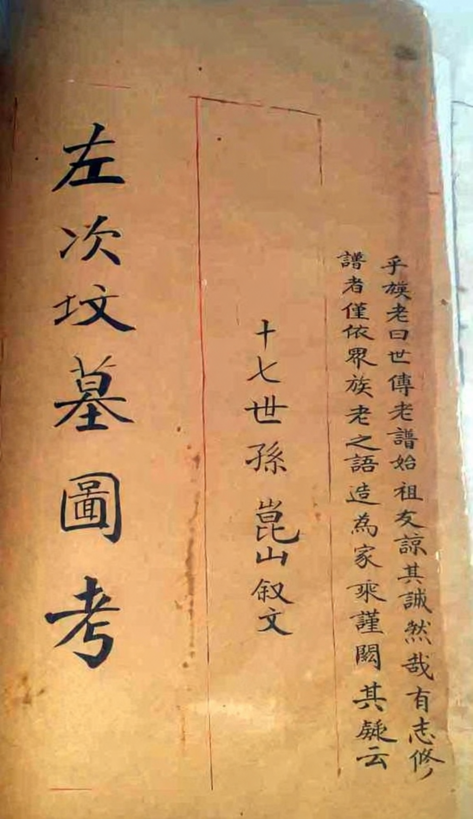 河北省沧州市泊头市西流堡村望江店村秦氏家谱（谱牒资料）.png