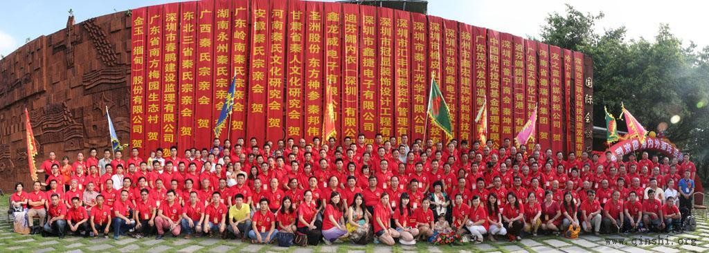 秦氏宗亲联谊会第一届会员代表大会在深圳胜利召开（宗亲纪事）.jpg