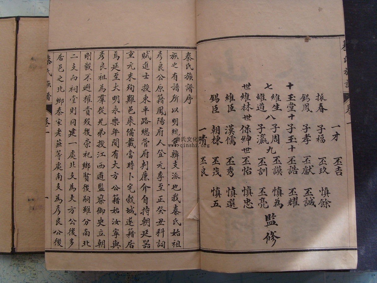 山东省东阿秦氏族谱（谱牒资料）.jpg
