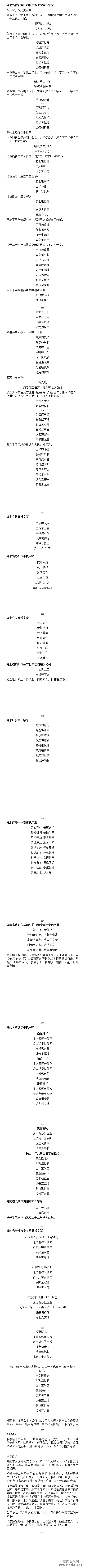 中华秦氏字辈大全（2020年1月版）（字辈资料）.png