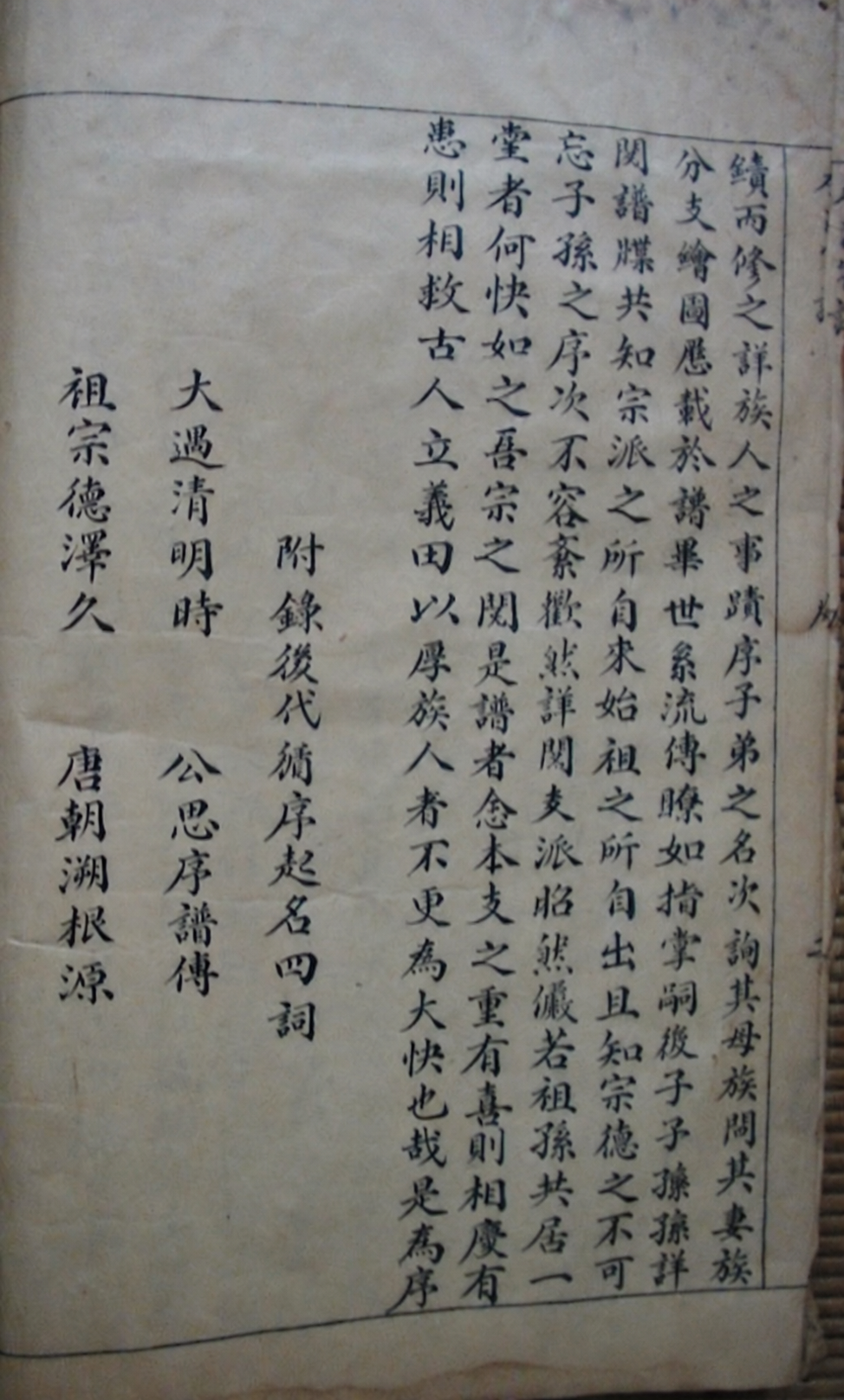 山东省济南市济阳县太平镇来佛寺村《秦氏家谱》（谱牒资料）.png