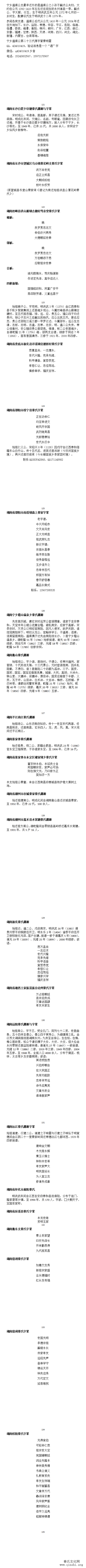 中华秦氏字辈大全（2020年1月版）（字辈资料）.png