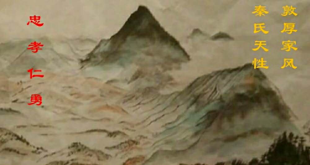 重庆市渝北区石船镇麻柳沱(三坵田)《秦氏族谱》（谱牒资料）.jpg