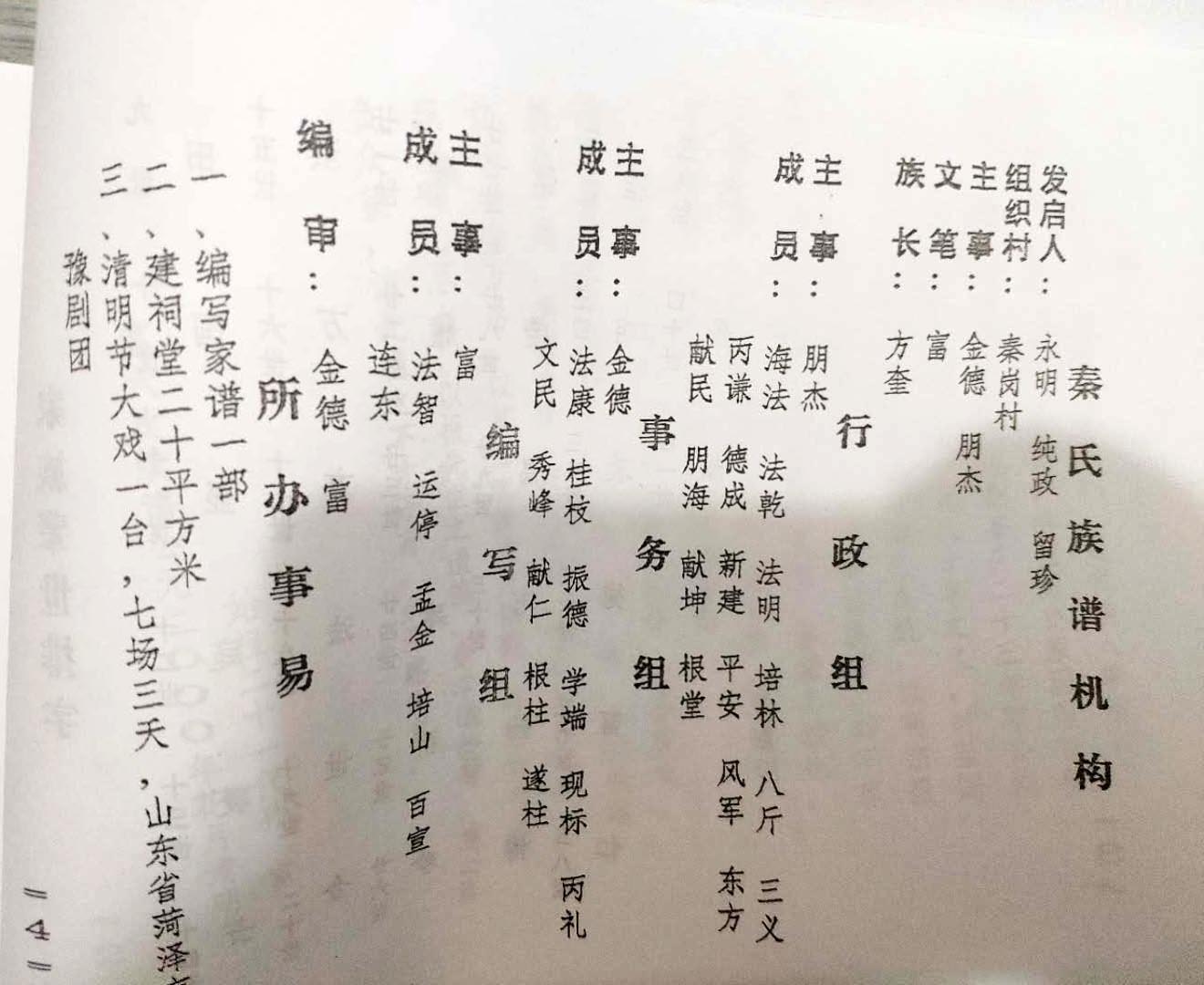 河南省周口市扶沟县曹里乡秦岗村（破锅秦）秦氏家谱（谱牒资料）.jpg
