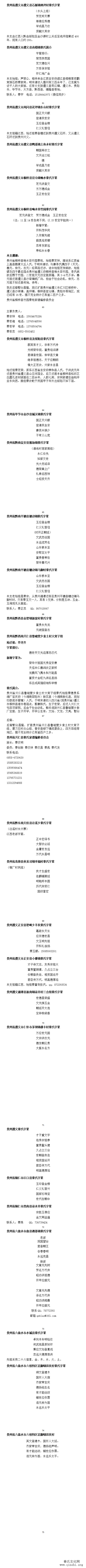中华秦氏字辈大全（2020年1月版）（字辈资料）.png