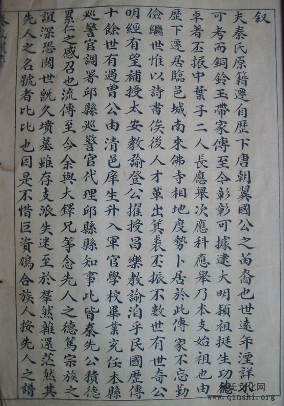 山东省济南市济阳县太平镇来佛寺村《秦氏家谱》（谱牒资料）.jpg
