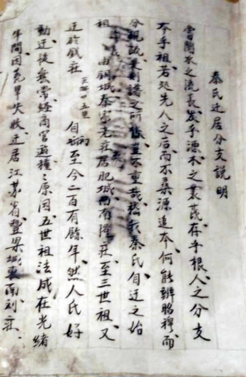 山东省泰安市肥城市湖屯镇钱庄秦氏家谱（谱牒资料）.png