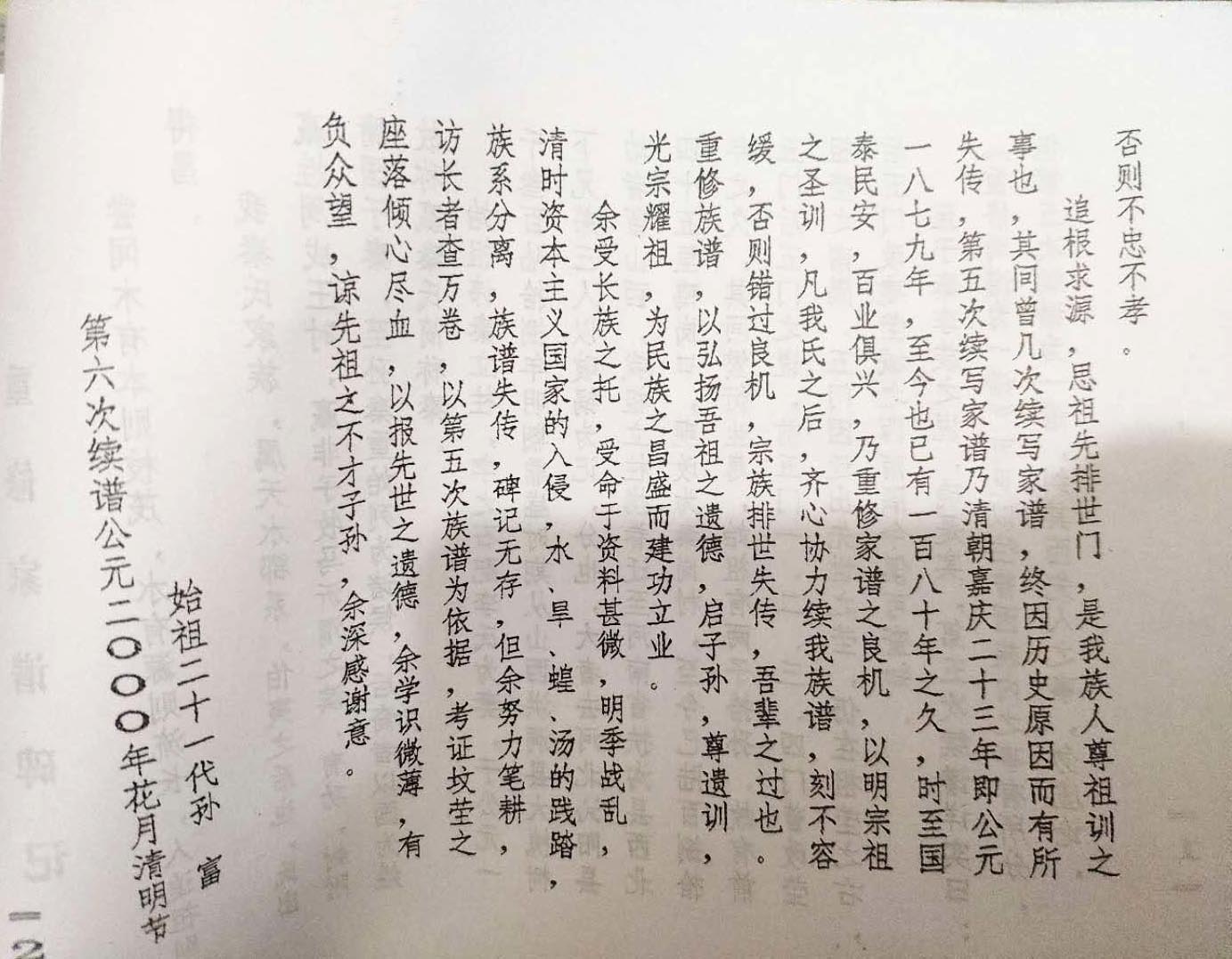 河南省周口市扶沟县曹里乡秦岗村（破锅秦）秦氏家谱（谱牒资料）.jpg