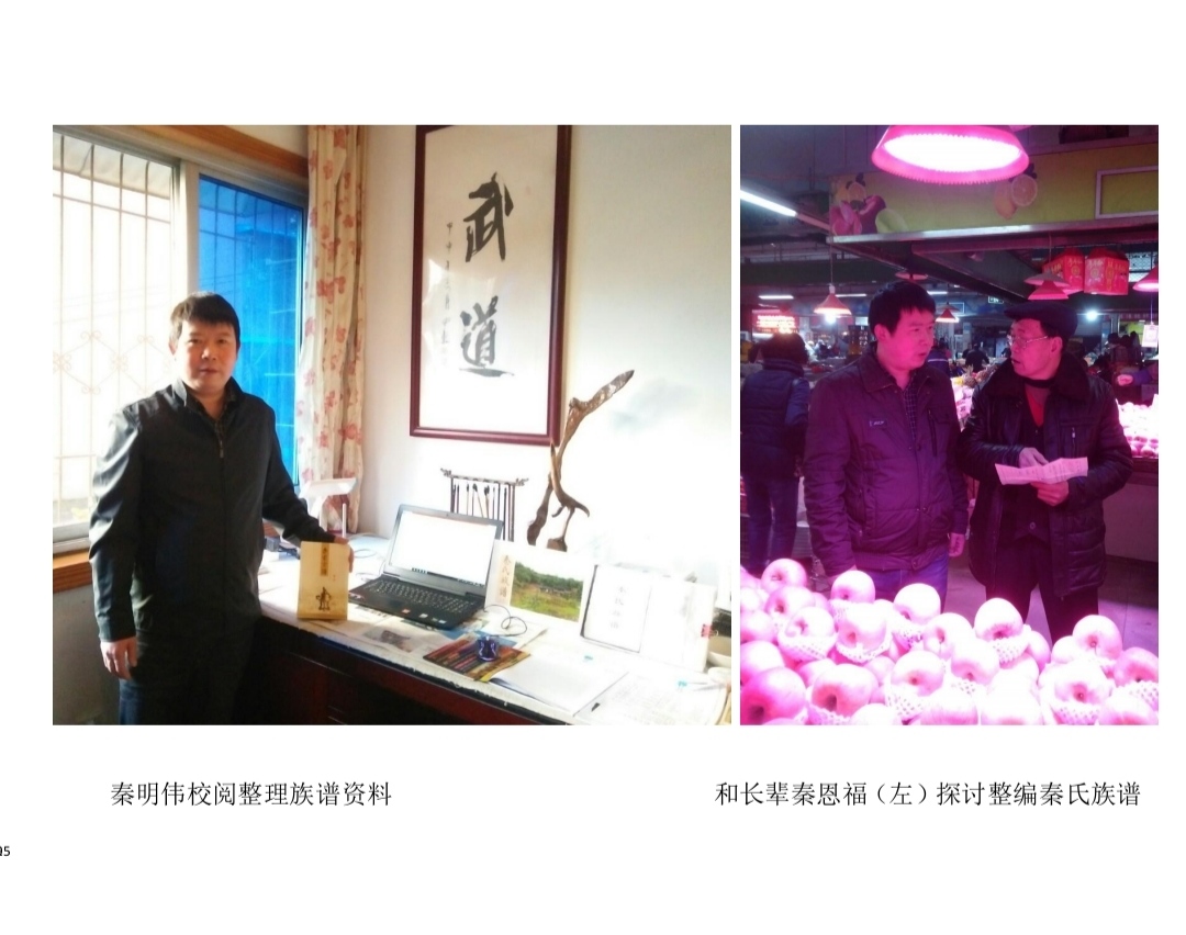 重庆市渝北区石船镇麻柳沱(三坵田)《秦氏族谱》（谱牒资料）.jpg