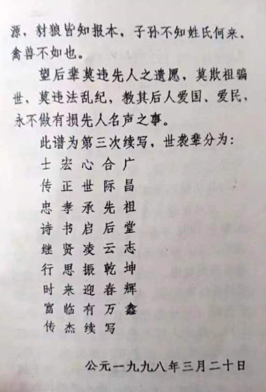 河南省商丘市宁陵县刘楼乡胡举村秦氏族谱（谱牒资料）.jpg