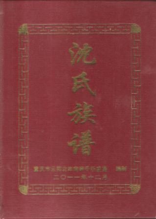 谱序、原谱封面、三字经家训（谱牒资料）.jpg
