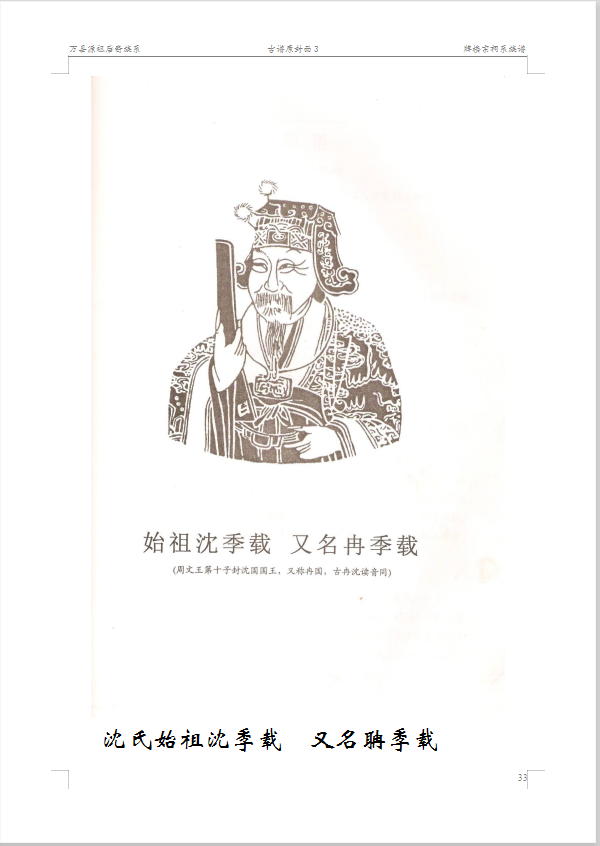 译撰编印序（谱牒资料）.png
