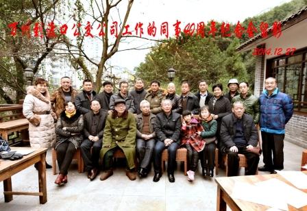 万州到渡口公交公司工作的同事40周年纪念会留影（宗亲企业资料）.jpg
